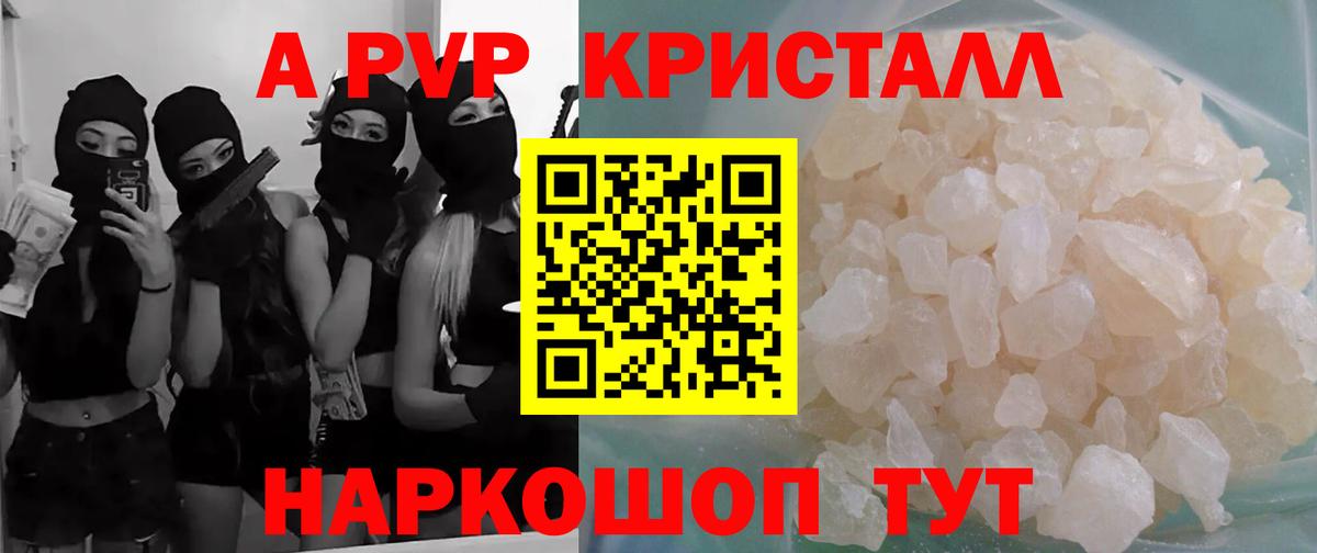 A-PVP крисы CK Корсаков