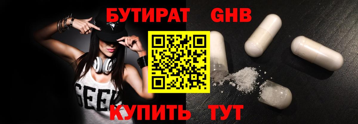Бутират бутандиол  Вход с VPN  Корсаков 