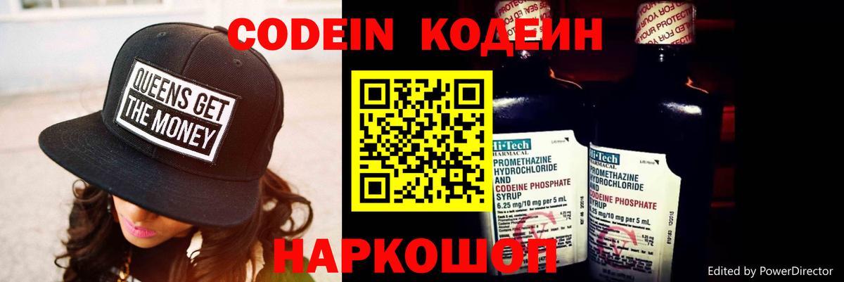 Кодеиновый сироп Lean напиток Lean (лин) Корсаков