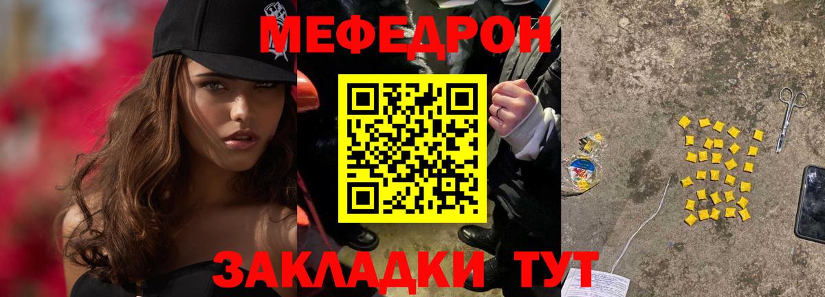 МЯУ-МЯУ mephedrone  МЯУ-МЯУ 4 MMC  МЯУ-МЯУ  МЯУ-МЯУ  Корсаков  Вход с VPN 