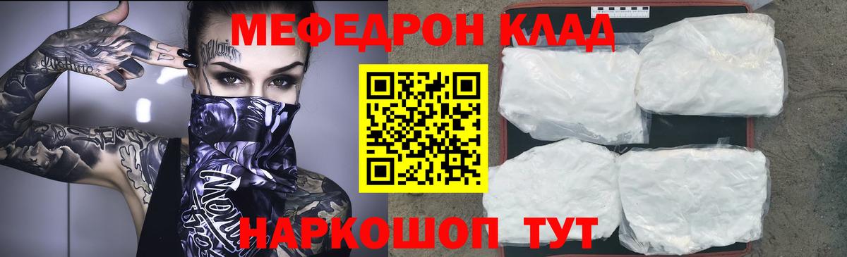 Меф мяу мяу Корсаков