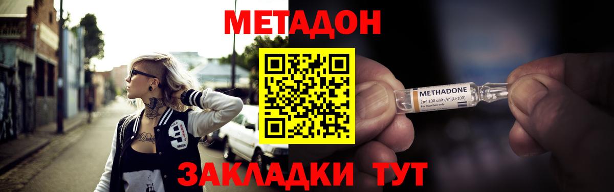 МЕТАДОН белоснежный  Метадон VHQ  Корсаков  Вход с VPN 